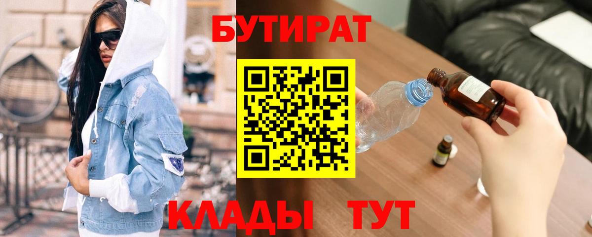 БУТИРАТ жидкий экстази  Вход с VPN  Дятьково 