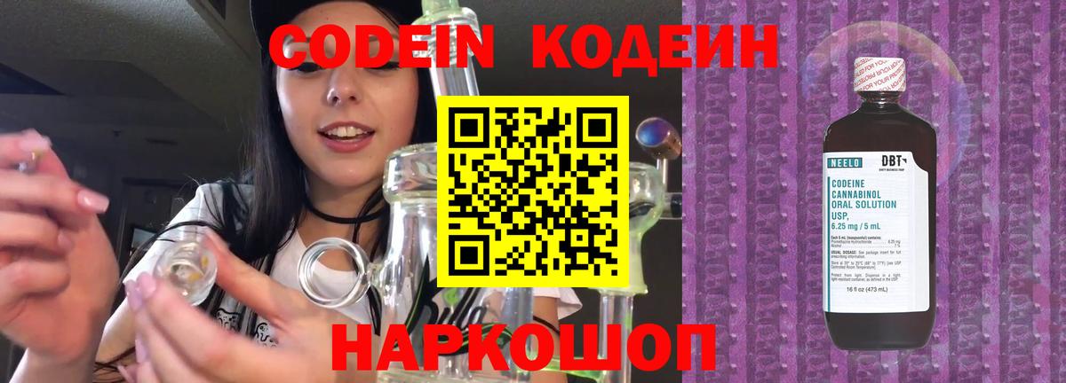 Кодеиновый сироп Lean Purple Drank Дятьково