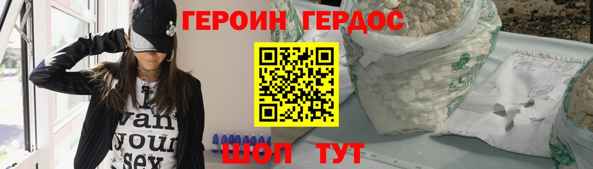 ГЕРОИН VHQ Дятьково