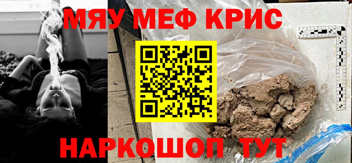 Меф мяу мяу кристаллы Дятьково